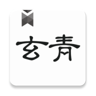 玄青小说 vv1.1.14