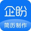 企盼简历