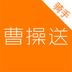 曹操送骑手版 vv5.0.5