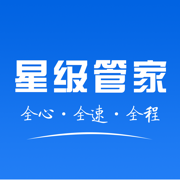 星级管家