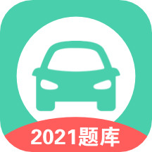 模拟驾照考试