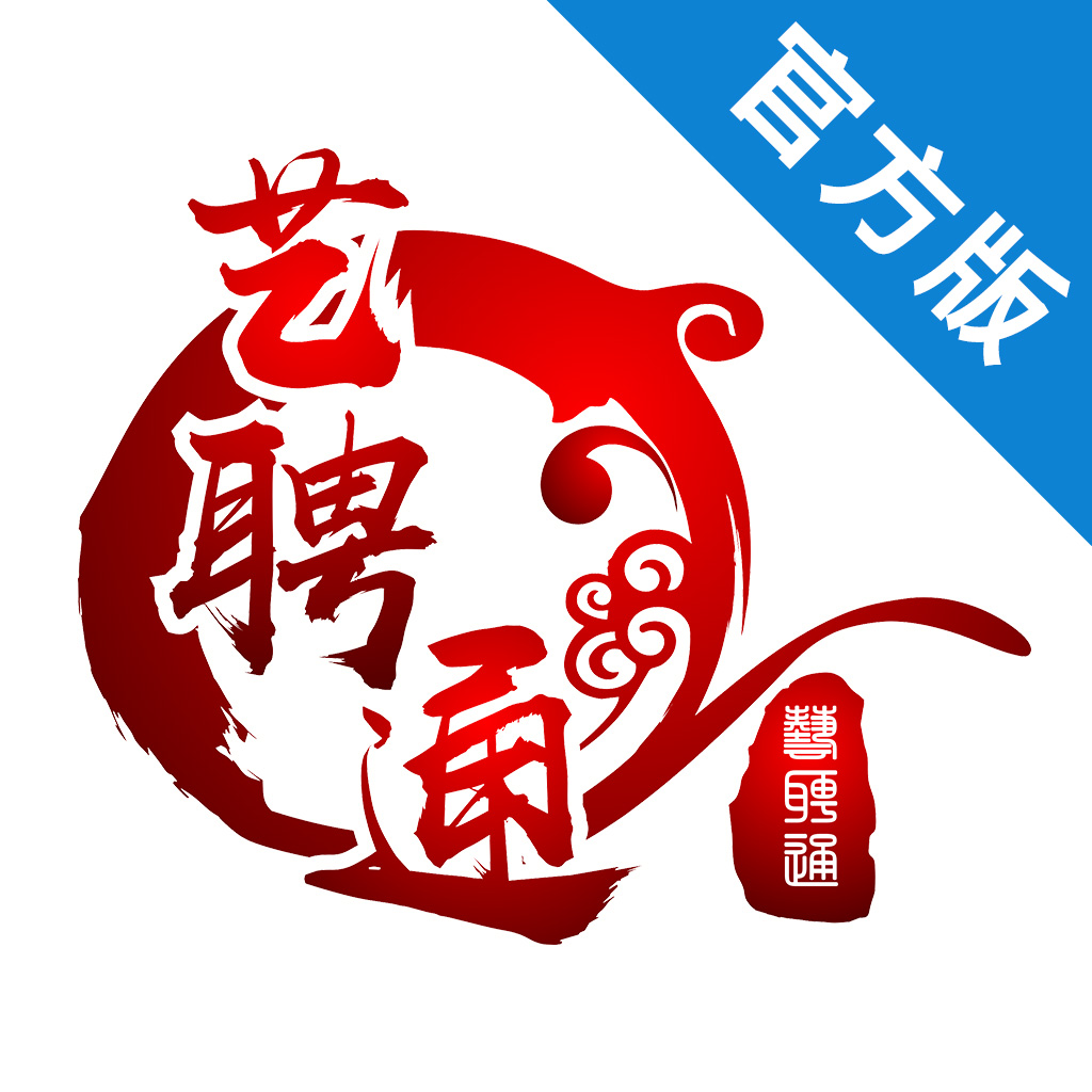 艺聘通平台