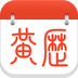 黄历日历 vv1.4.14