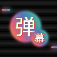 弹幕手持