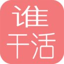 谁干活 vv1.5.12
