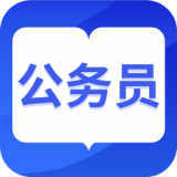 公务员快题库 vv1.0.9