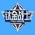钛金战士 vv1.4