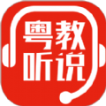 粤教听说 vv1.0.10