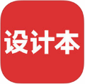 设计本