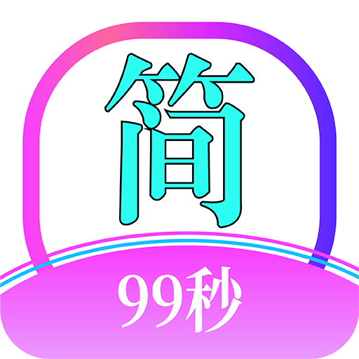 简约99 vv0.7.12