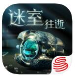 迷室:往逝