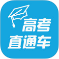 高考直通车