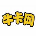 牛卡网 vv1.6