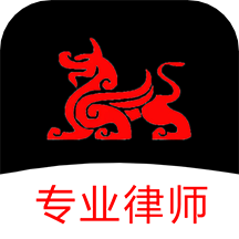 专律律师端