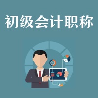 初级会计职称学习库 vv1.11