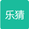 乐猜字谜