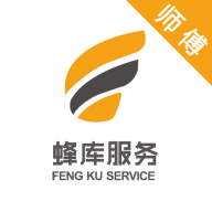 蜂库服务师傅端 vv2.2.9