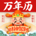 万年历365 vv3.0.11