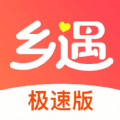 乡遇极速版 vV1.0.11