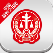 全国裁判文书网 vv2.1.5