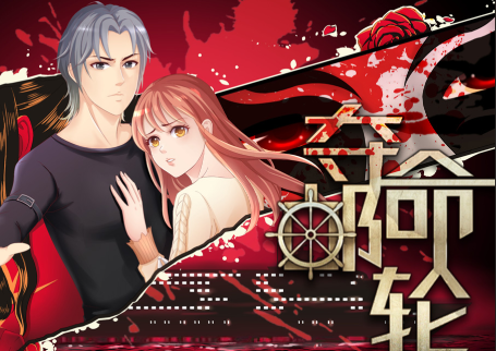 夺命邮轮易次元 v2.7.91