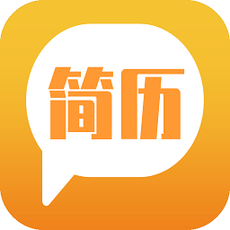 简易简历制作