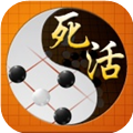 围棋死活宝典