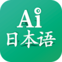 ai日本语 vv2.14