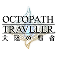 八方旅人2 v1.0.06