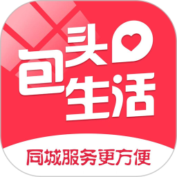 包头生活 vv5.5.9