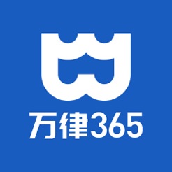 万律365