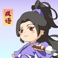 一点成语 vv1.0.10