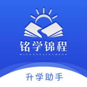 铭学锦程 vv1.11