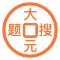 大元搜题