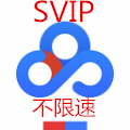 百度网盘不限速版 vv8.4.5