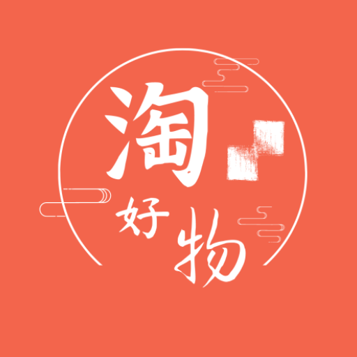 淘好物 vv1.0.10