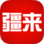 疆来