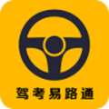 驾考易路通 vv2.0.12
