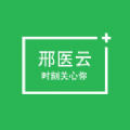 邢医云健康管理