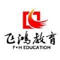 飞鸿教育 vv1.12