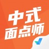 中式烹调师考试聚题库 vv1.0.15