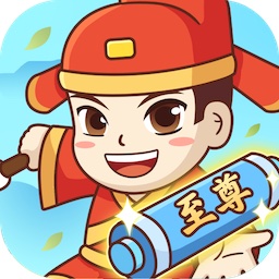 至尊成语 vv1.0.9