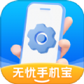 无忧手机宝 v5.1.12