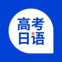 高考日语 vv1.9