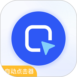自动按键连点器 vv3.1.8