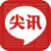 尖讯v2.1.5