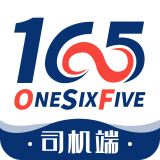 165货运司机端 vv1.1.12
