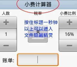 小费计算器