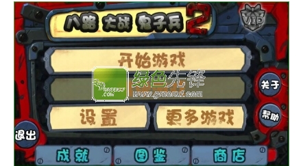 八路大战鬼子兵2安卓 vv2.64