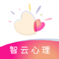 智云心理 vv1.0.11